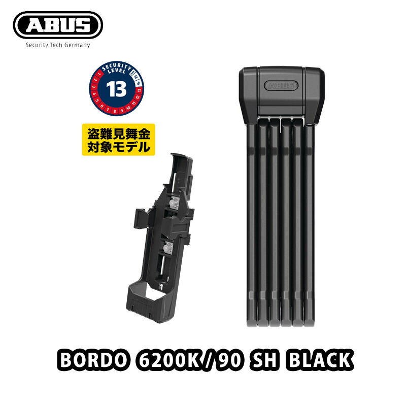 【6/10は「5倍！」Wエントリーで尖んがりUP】ABUS アブス BORDO 6200K/90 SH BLACK ボルドーワイン 読み込む自動二輪車