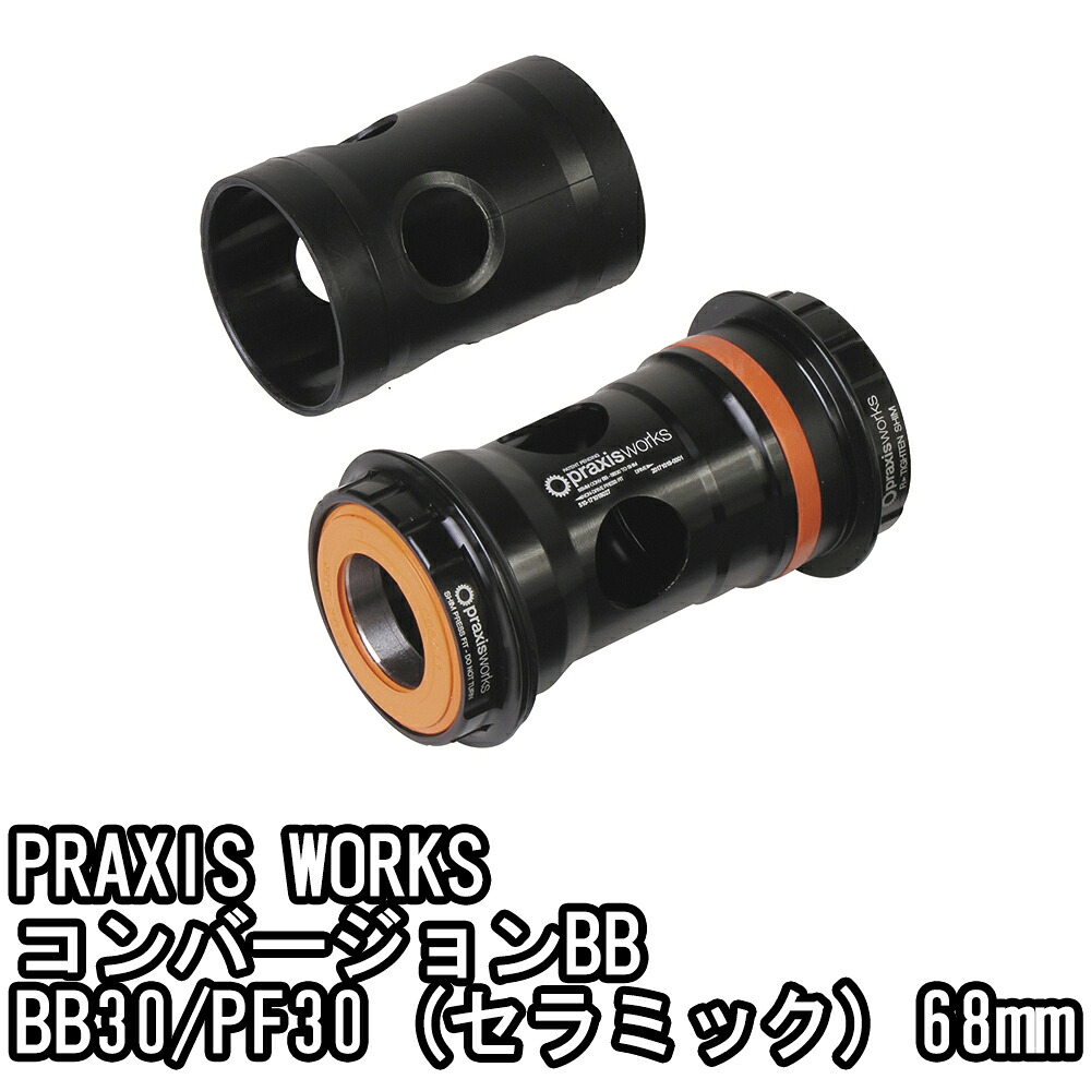 PRAXIS WORKS コンバージョンBB BB30/PF30 (セラミック) 68mm｜コジーバイシクル店
