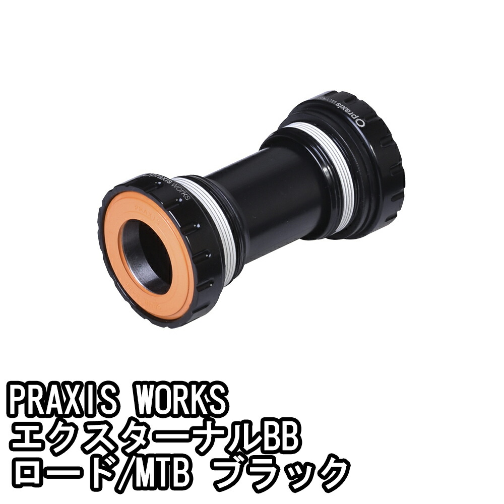 【4/18は「最大4倍！」エントリーでポイントUP】PRAXIS WORKS PRAXIS WORKS エクスターナルBB　ロード/MTB　ブラック