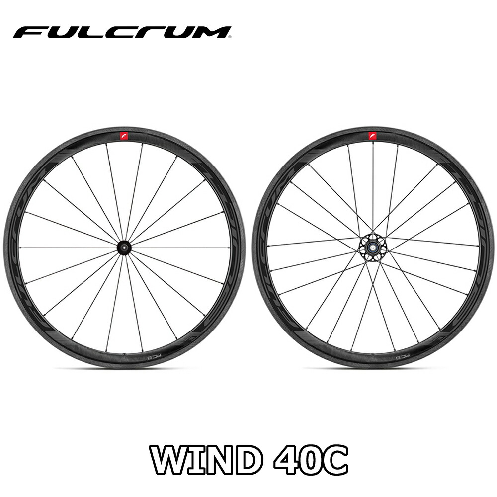 【6/6は「2倍！」エントリーで尖んがりUP】FULCRUM WIND 40C Clincher RIM BRAKE F/R WHEEL SET フルクラム 気流40 リムうち切り クリンチャー 前後 車輪仕掛ける