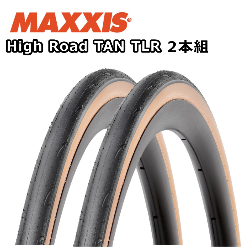 【4/10は「5倍！」エントリーでポイントUP】MAXXIS マキシス High Road Tan Wall 700 x 25C TRL 2本組 ハイロード タンウォール チューブレスレディ