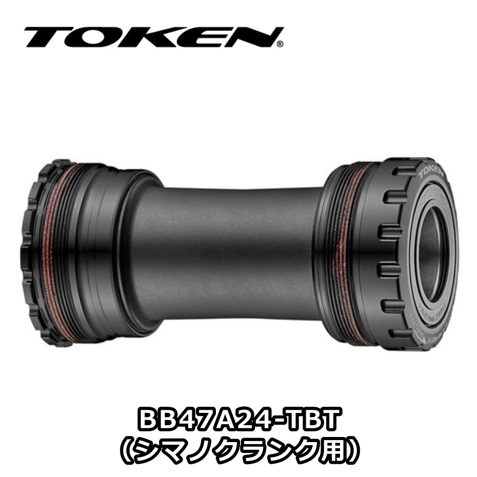 TOKEN トーケン BB47A24-TBT(シマノクランク用)523-3235 4712089715565 ボトムブラケット|コジーバイシクル店