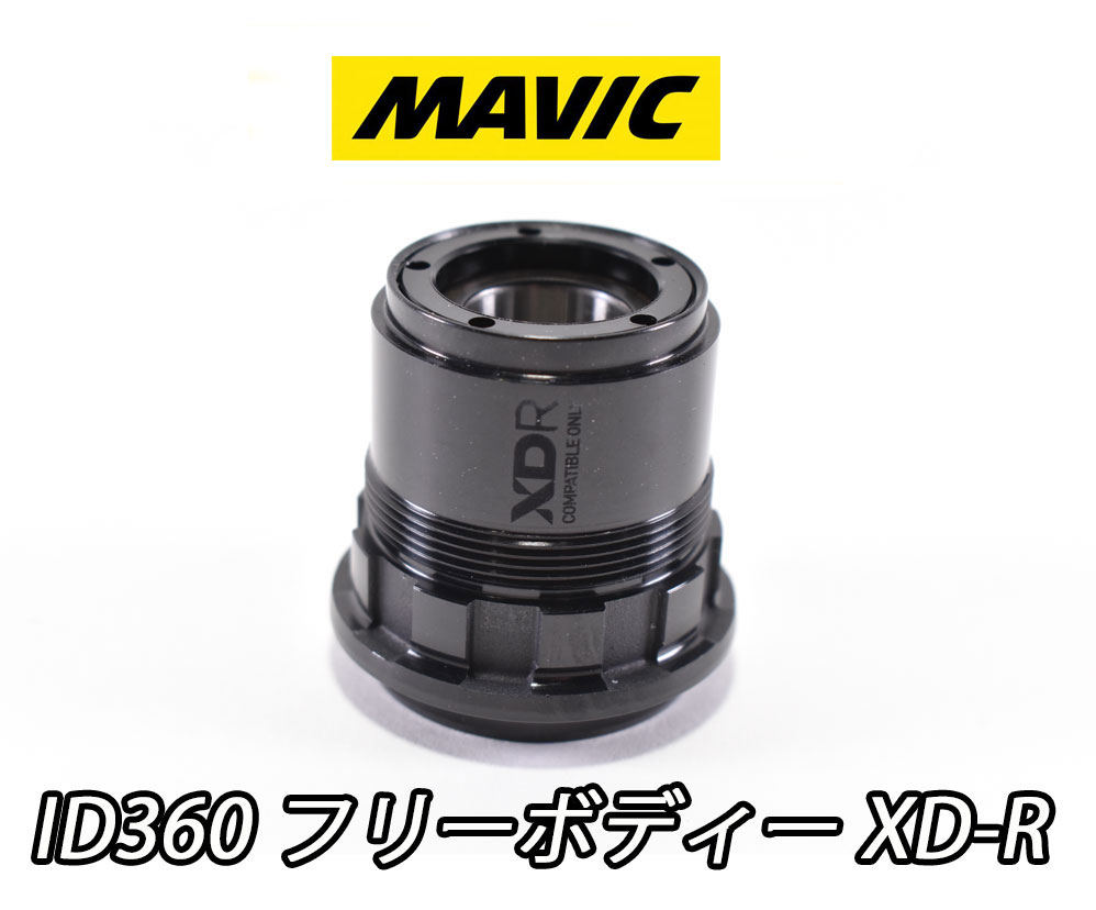 MAVIC INSTANT DRIVE 360 フリーボディ　シマノ 楽天市場】【8/20は「4倍！」エントリーでポイントUP】MAVIC