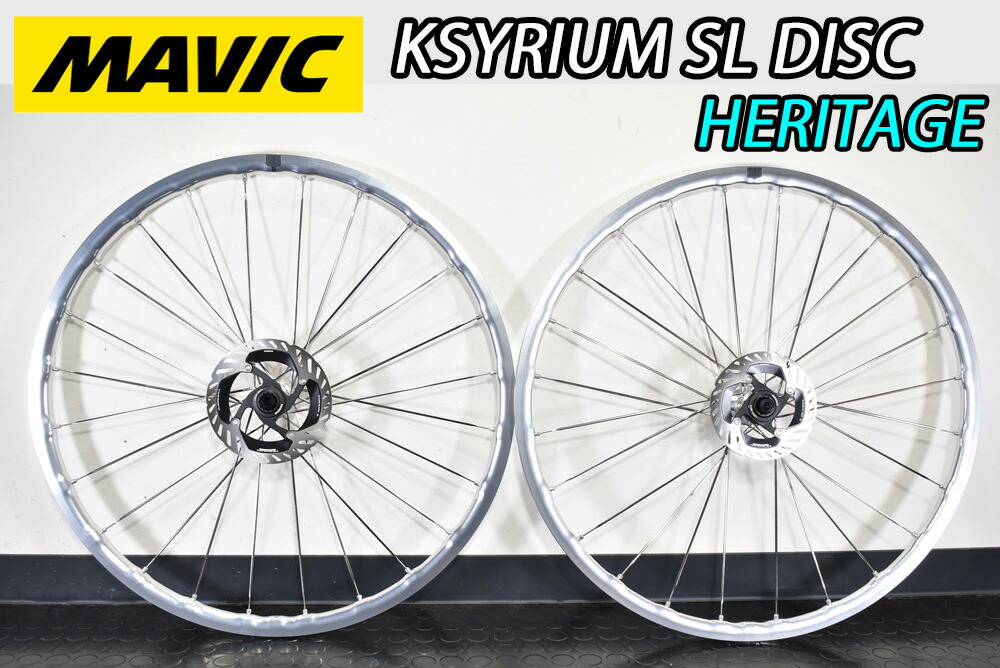 【6/8は「2倍！」エントリーで尖んがりUP】【新品・国内定め事品】MAVIC KSYRIUM SL DISC HERITAGE F/R PAIR SILVER WHEEL SET マビック キシリウム エスエル レコード盤 ヘリテージ しろがね色 前後車輪書き割り 有りの実