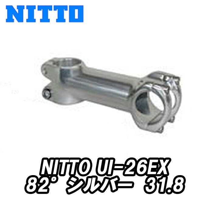 NITTO UI-26EX STEM しろがね色 31.8 日東 ロードレース用ステム