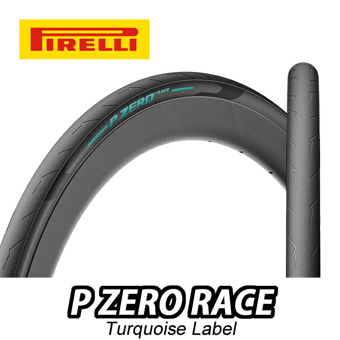 【6/8は「2倍！」エントリーで尖んがりUP】[2本仕掛ける] PIRELLI P ZERO RACE TURQUOISE LABEL Clincher Tire ピレリ ピーゼロ スピード競技 青緑色 付け札 クリンチャー タイア 26/28c