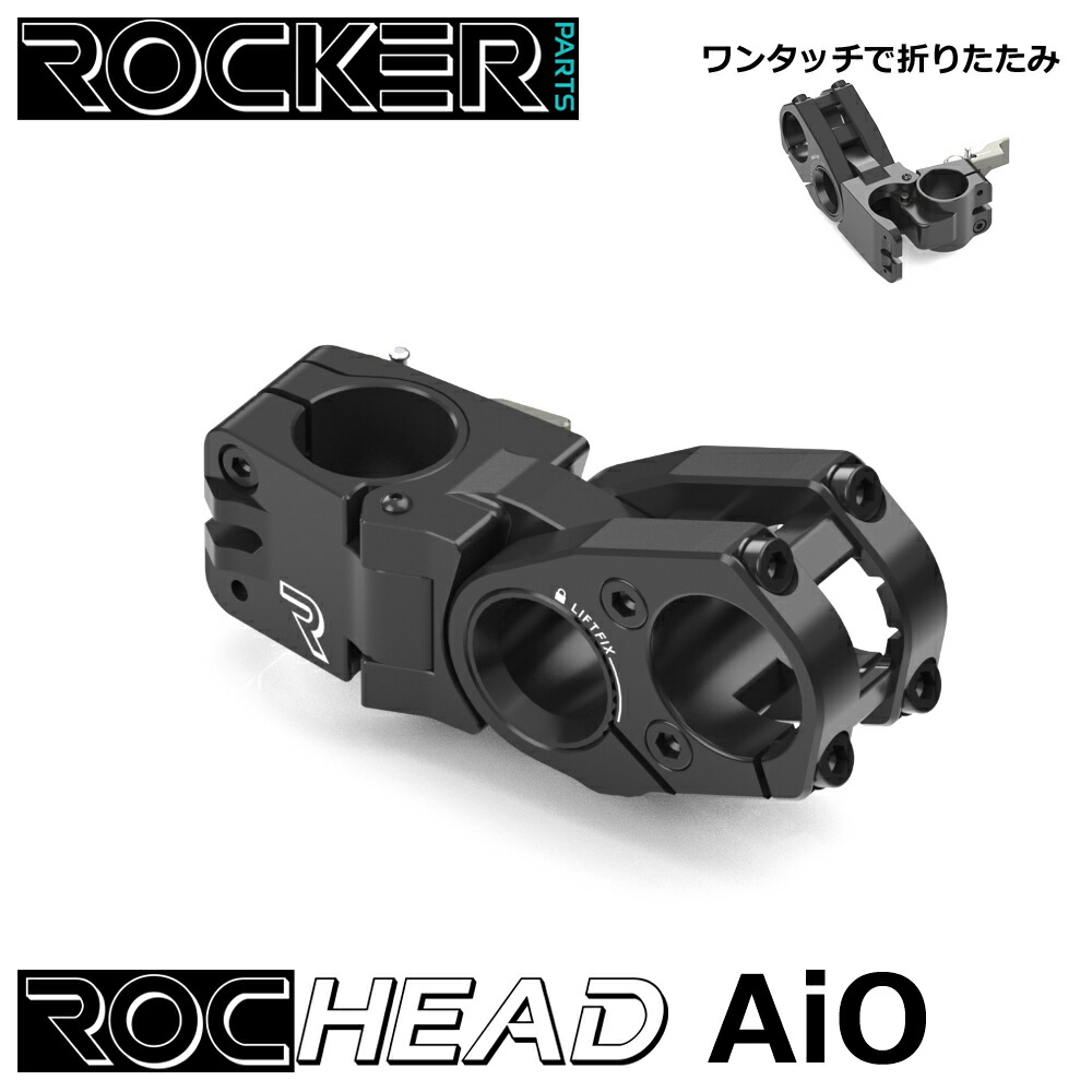 【4/18は「最大4倍！」エントリーでポイントUP】ROCKER PARTS RocHead AiO STEM 90mm φ31.8mm ロッカーパーツ ロックヘッドオールインワンステム (角度可変タイプ) ステム長:90mm クランプ径:31.8mm