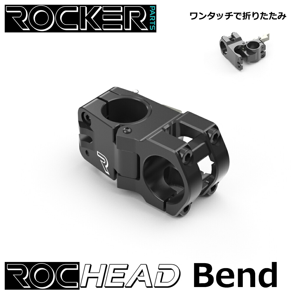 ROCKER PARTS RocHead Bend STEM 50mm φ31.8mm ロッカーパーツ ロックヘッドベンドステム ステム長:50mm クランプ径:31.8mm|コジーバイシクル店