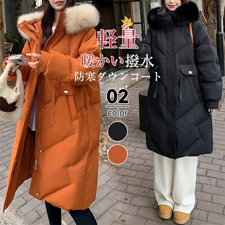【一部即納】ダウンコート レディース 軽量 ロング 冬 フード付き ダウンジャケット ロングコート ファー付きダウンコート ポケット付き ファー取り外し可能 アウター ジャンパー 前開き ドロスト 暖かい 防寒 撥水 ロング丈 軽量 ゆったり 大きいサイズ 送料無料｜CozyCanvas 10,423円