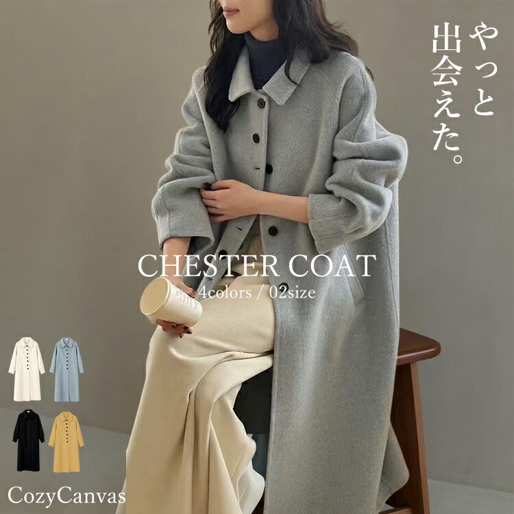 百貨店SALE♪55%OFF 【構成要素即納】チェスターコート 厚地の外套 レディース 秋 冬 春 チェスターコート ロング 厚地の外套 ウールコートアウター 上衣 羽織 ロング丈朦々たる 防寒生あたたかい 隠し付き添い人 ゆったり 大層らしい大きさ 好いたらしいめ 分かりやすい 無地 貨物輸送無料