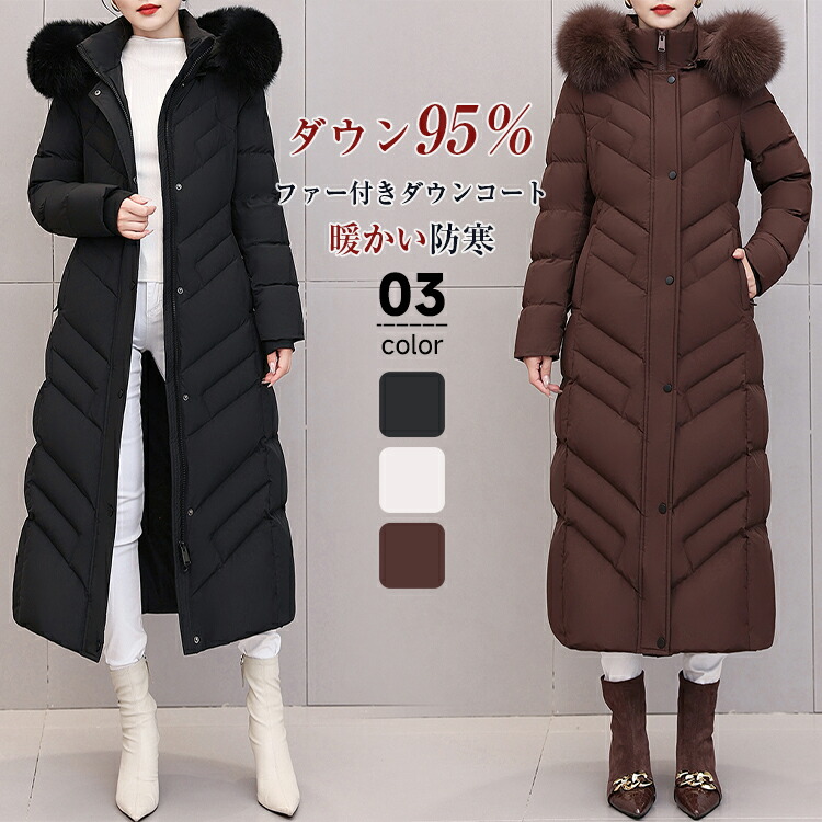 百貨店SALE♪53%OFF 落ちこむ95％ 落ちこむ厚地の外套 レディース ロング 冬 ボンネット付き添い人 落ちこむ上衣 ロング厚地の外套 毛革付き添い人 隠し付き添い人 毛革取りはずし能力のある アウター 前掛け 前開きドロ同盟罷工生あたたかい 防寒 撥水 ロング丈 軽さ 大層らしい大きさ 好いたらしいめ  貨物輸送無料