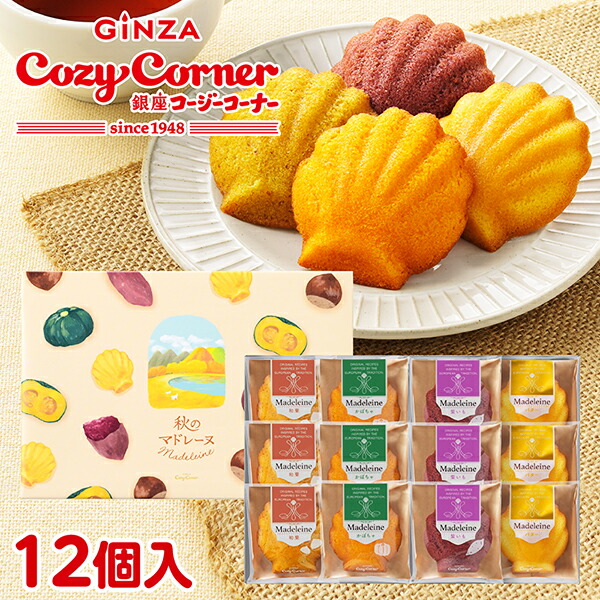 マドレーヌ　送料込 楽天市場】【ポイント5倍】銀座コージーコーナー「通販限定