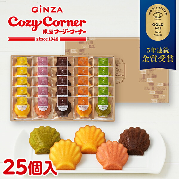 楽天市場】銀座コージーコーナー「通販限定」マドレーヌ（8個入