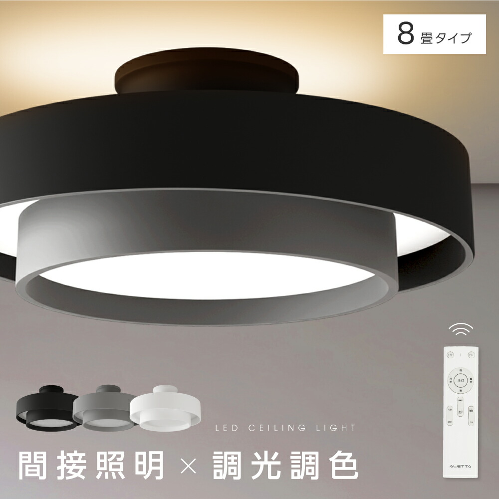 ★在庫限り！見逃せない 60％OFF セール！★シーリングライト led おしゃれ 照明 電気 8畳 LEDシーリングライト リモコン 北欧 明るい 調光 調色 ライト リビング 子供部屋 寝室 和室 洋室 インテリア インテリア照明 カフェ リビング用 cp-b037