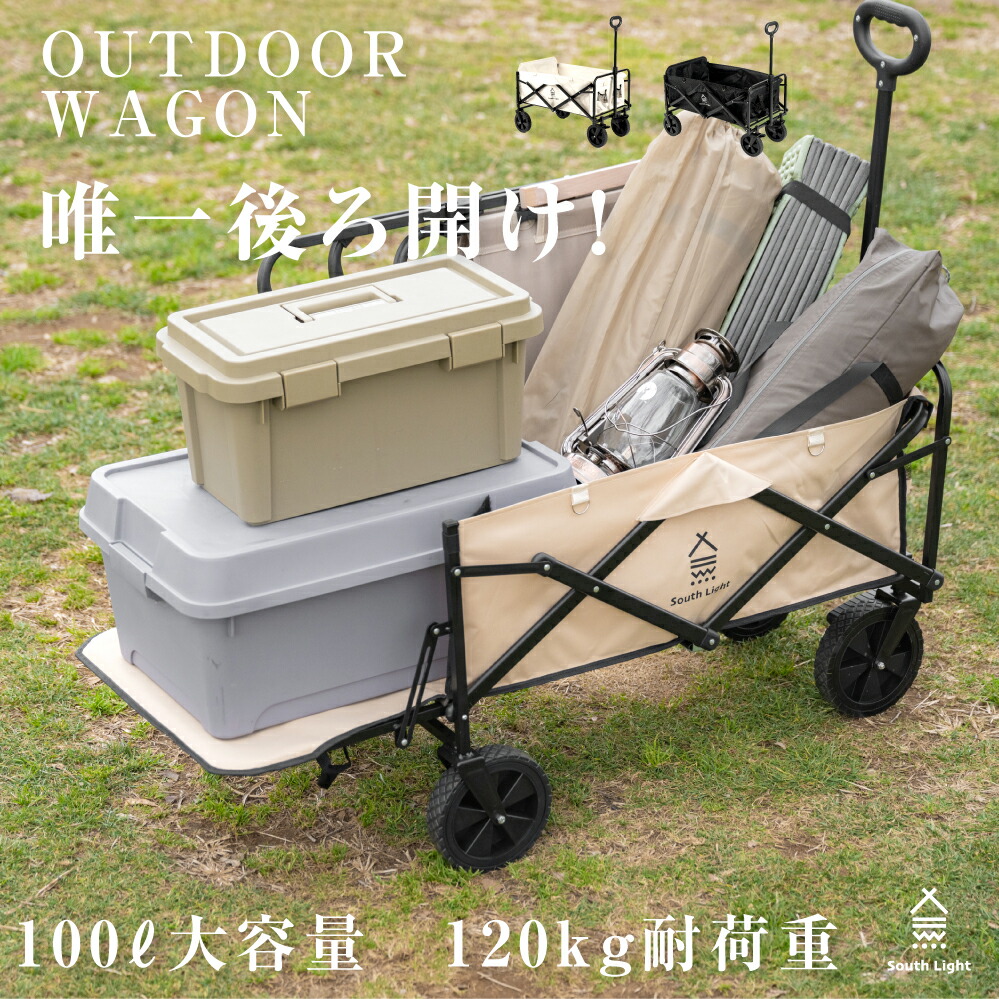 ★在庫限り！見逃せない 60％OFF セール！★ South Light キャリーワゴン アウトドアワゴン 折りたたみ マルチキャリー キャンプカート 大型タイヤ アウトドア 100L 大容量 キャリーカート コンパクト 4輪 頑丈 長物対応 軽量 BBQ バーベキュー cp-d016｜コージープラザ　店