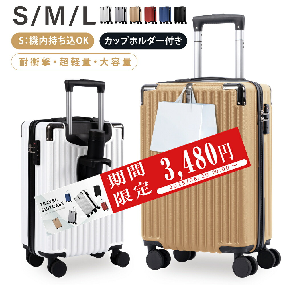 美品 キャリーケース スーツケース 旅行 楽天市場】【楽天1位☆30冠】【クーポンで3480円〜☆point 5倍