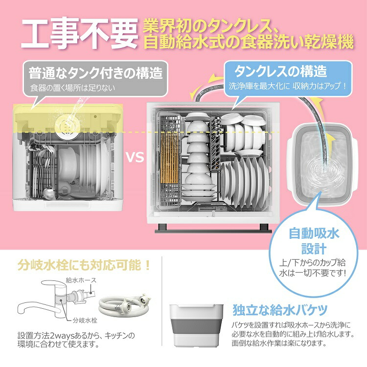 食洗機 食器洗い乾燥機 食洗器 食器洗浄 食器洗浄機 工事不要 4人用