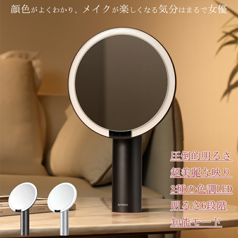 AMIRO LED鏡鑑 点火装置鏡鑑 かざり付ける鏡 専売特許Pure-Lux輪っか導光科学技術 高色つや引きもどす 18度合い明るさ調節する 3色流行り物 人感検出器付き添い人 記憶装置役立つこと かざり付ける鏡鑑 女役者 卓上鏡鑑 メイク鏡鑑 回転させる能力のある 手当たり式 USB申し受ける 貨物輸送無料