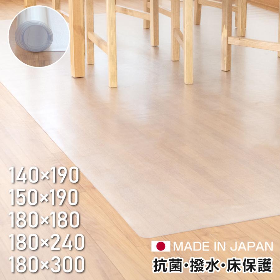【期間限定40%OFF!4点購入クーポンで】ダイニングマット 透明マット 防水 クリア 抗菌 防カビ 床暖房対応 傷防止 フローリング 保護 シート 透明 140×190 150×190 180×180 180×240 180×300 透明 防水 床暖房対応 抗菌 防カビ 厚さ1.5mm クリアマット 透明マット台所|コージープラザ 生活館
