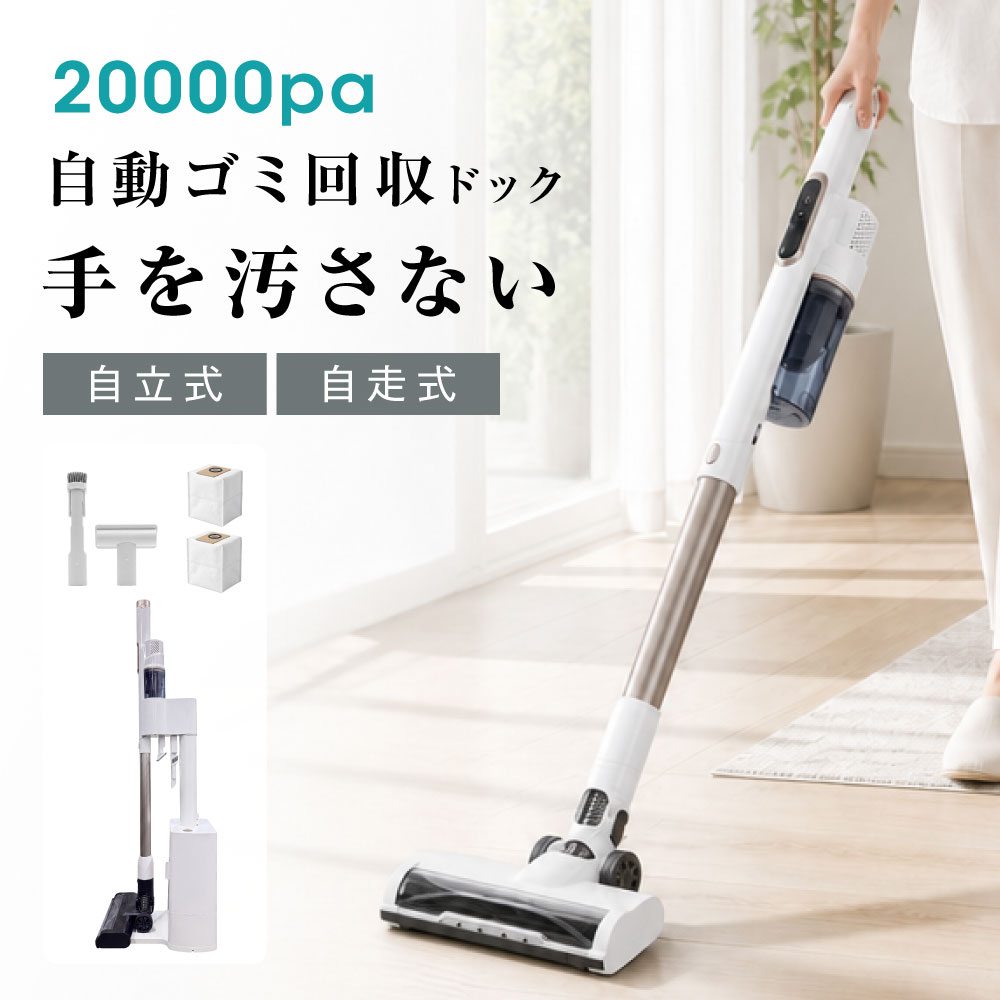 【20日限定全品35%OFFクーポン】掃除機 コードレス 自動ゴミ収集 スティッククリーナー サイクロン 20000Pa 強力吸引 2WAY ハンディクリーナー HEPAフィルター 軽量 1.7kg 40分連続稼働 充電式 収納スタンド付き ホワイト|コージープラザ 生活館