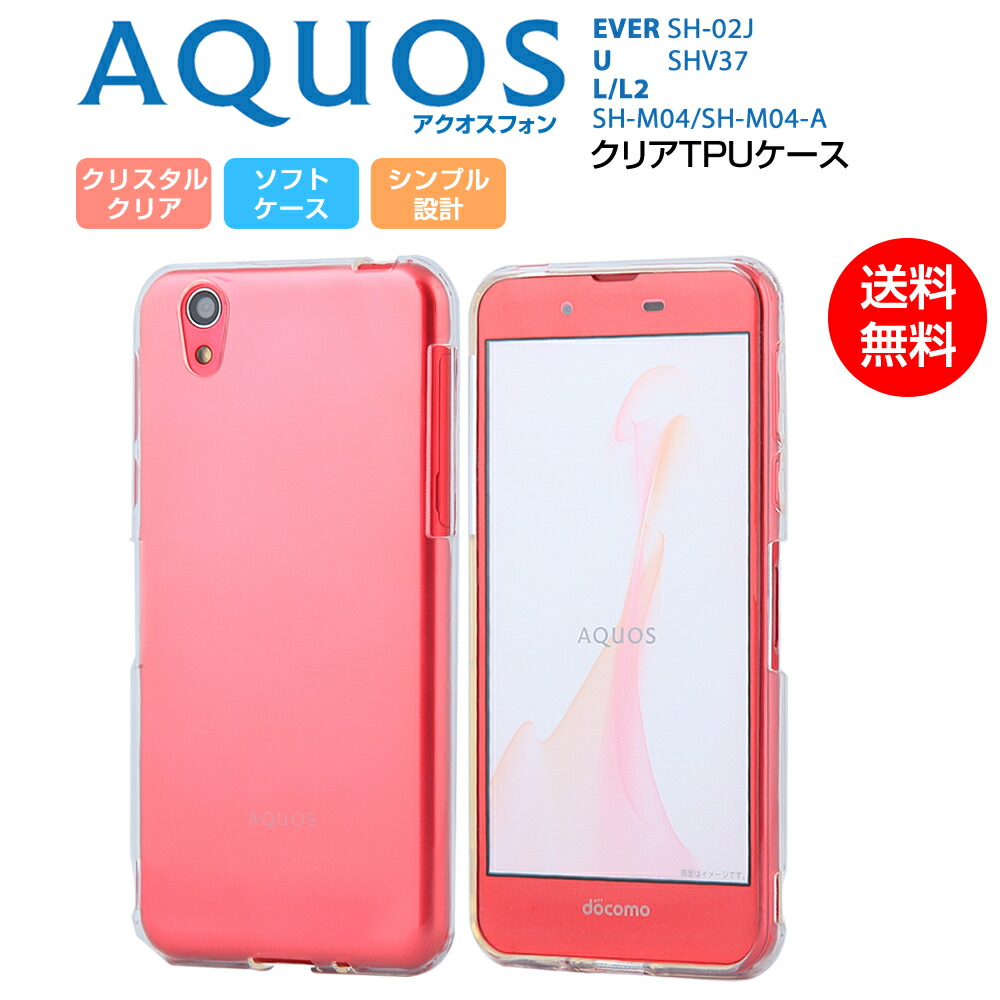 楽天市場 Aquos Ever Sh 02j U Shv37 L L2 Sh M04 ケース ソフト Tpu クリア 耐衝撃 カバー 透明 シンプル アクオス Aquos Sharp シリコン シャープ Ventura Cpa