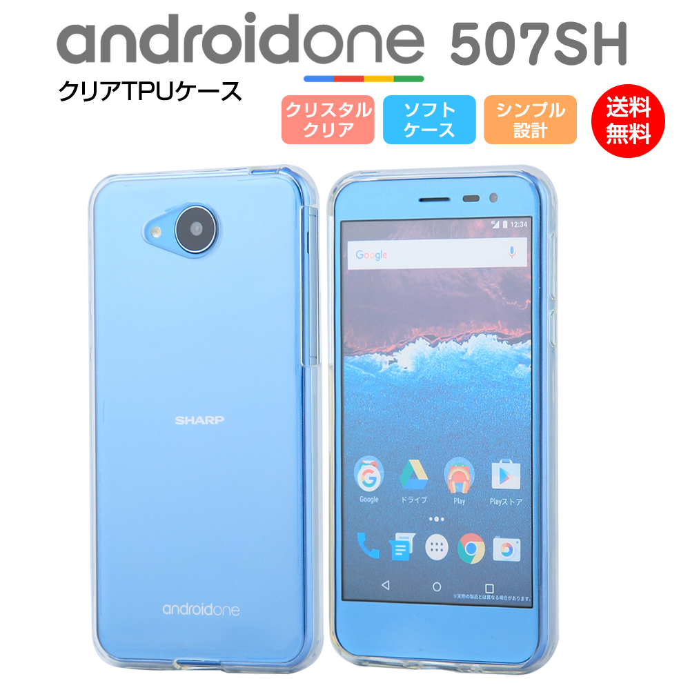 楽天市場 値下げ 送料無料 507sh Android One用ソフトクリアケース Yモバイル ヤフー アンドロイドワン 507sh ソフトケース スマホケース スマホ ケース カバー クリア 透明 M便 1 3 輸入雑貨 アクセサリーの店プラタ