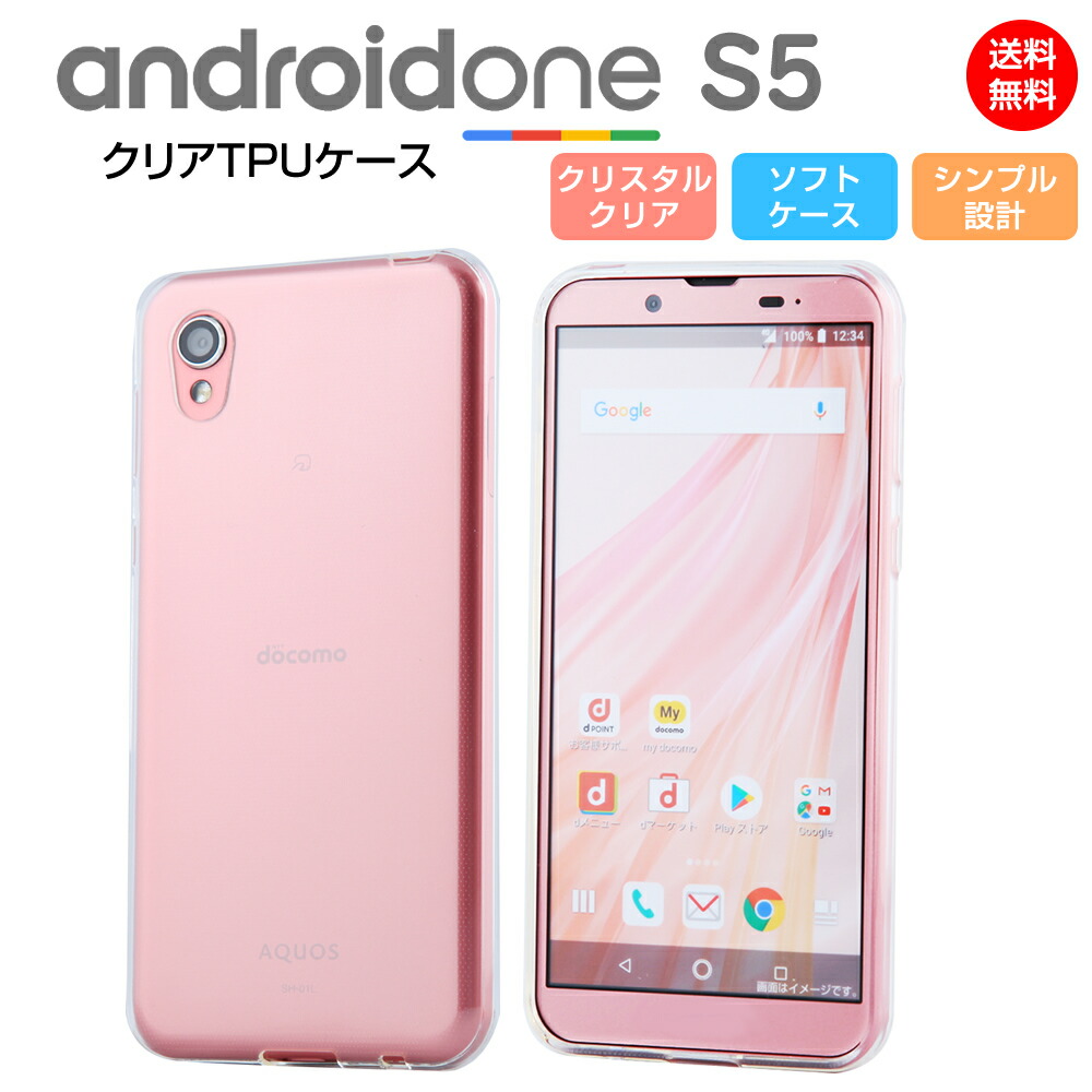 メール便なら送料無料】 Android One S7 S6 S5 S4 S3 S2 S1 X3 X4 DIGNO J G 507SH AQUOS  606SH ケース クリア ソフト TPU カバー 透明 スマホカバー スマホケース discoversvg.com