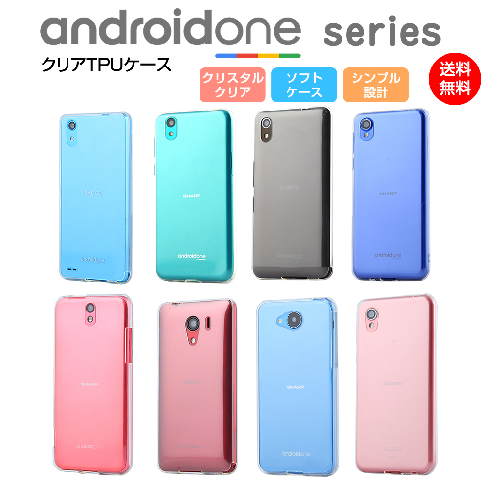 楽天市場 Android One 507sh ケース Aquos Ea 606sh ケース ソフト カバー スーパークリア Tpu 透明 シンプル スマホケース アンドロイドワン アクオス Y Mobile ワイモバイル アイカカ 楽天市場店