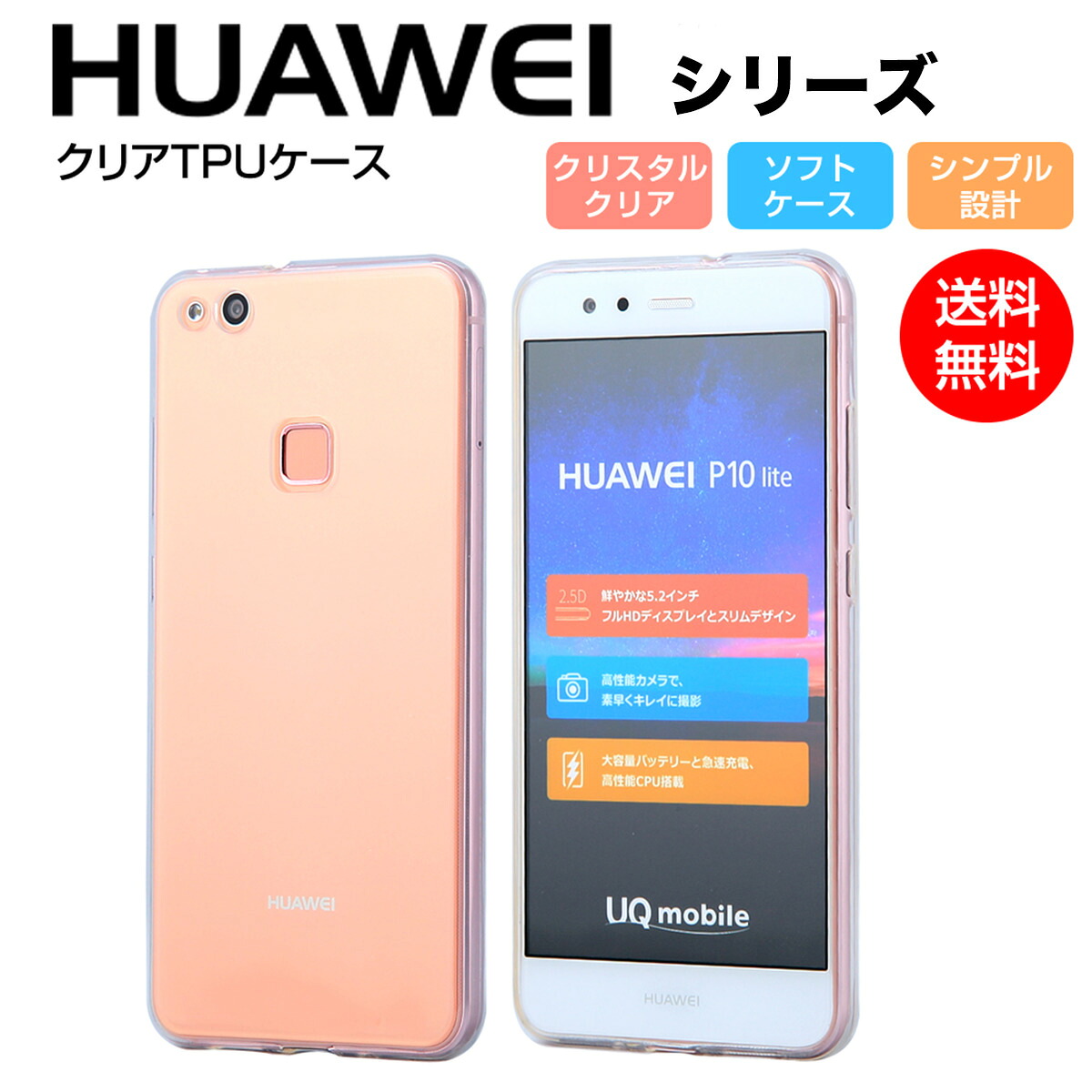 楽天市場 Huawei P30 P20 P10 Lite ケース スマホケース ソフト Tpu クリア カバー スマホカバー 透明 シンプル ファーウェイ Ventura Cpa