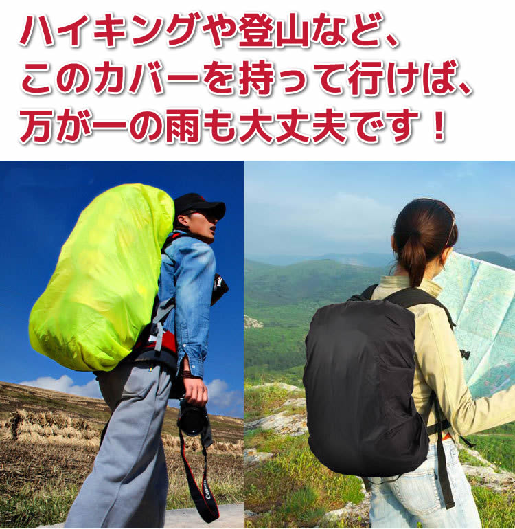 【楽天市場】リュック防水カバー レインカバー バックパック用防水カバー アウトドア/自転車やバイク通勤に最適 リュック/バックパック/防水