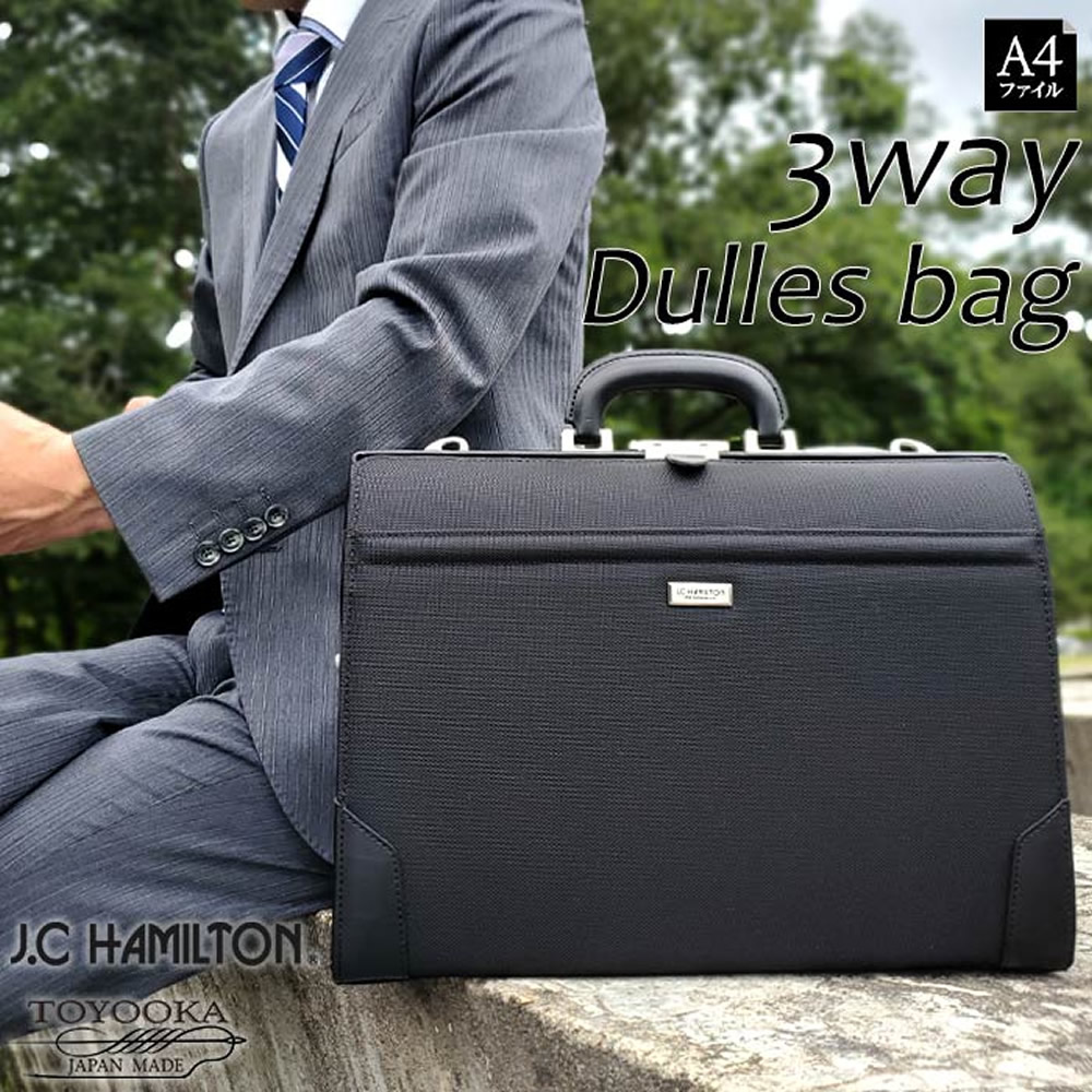 ビジネスバッグ ダレスバッグ リュック ショルダーバッグ 3way 日本製 豊岡製鞄 メンズ A4ファイル 口枠 ワンタッチ錠前 通勤 黒 ジェイシーハミルトン J.C HAMILTON｜シーピーイーマート