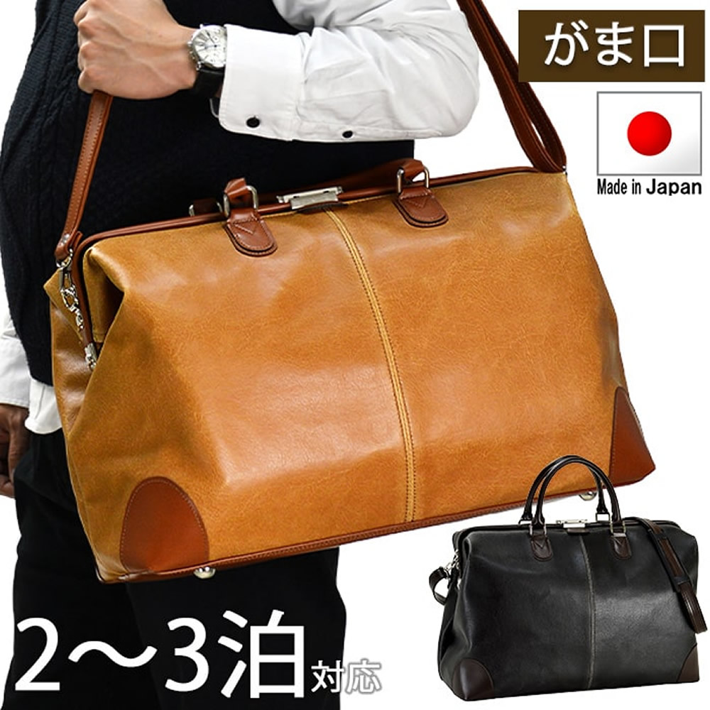 ボストンバッグ 旅行バッグ 旅行カバン メンズ レディース 旅行 帰省 修学旅行 がま口 ダレス 鍵付き 日本製 豊岡かばん 白化合皮 おしゃれ かっこいい かわいい きれいめ ヴィンテージ風 2泊 3泊 24L|シーピーイーマート