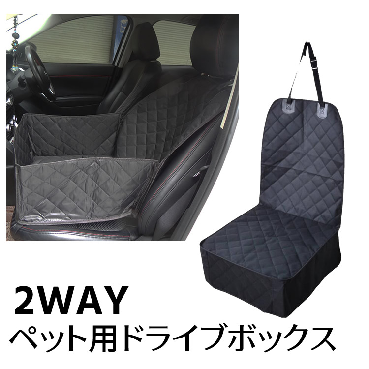 楽天市場 ペット用ドライブ シート ペット用 ドライブボックス ペット用シート カバー 車用 カーシート 助手席 座席 シートカバー 折り畳み キャリーバッグ 犬猫用品 黒 ブラック イトー商店