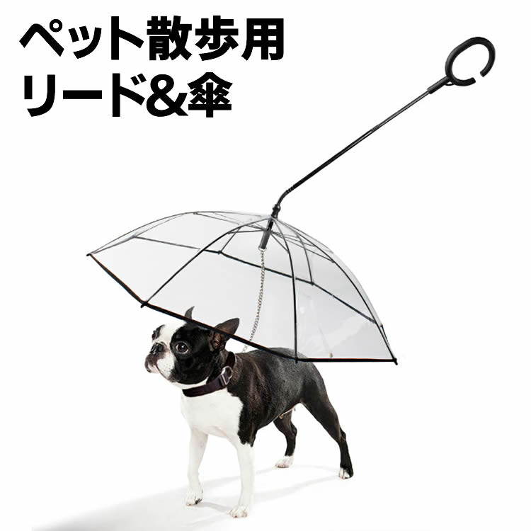 楽天市場】ペットアンブレラ リード付き 犬用 散歩傘 折り畳み