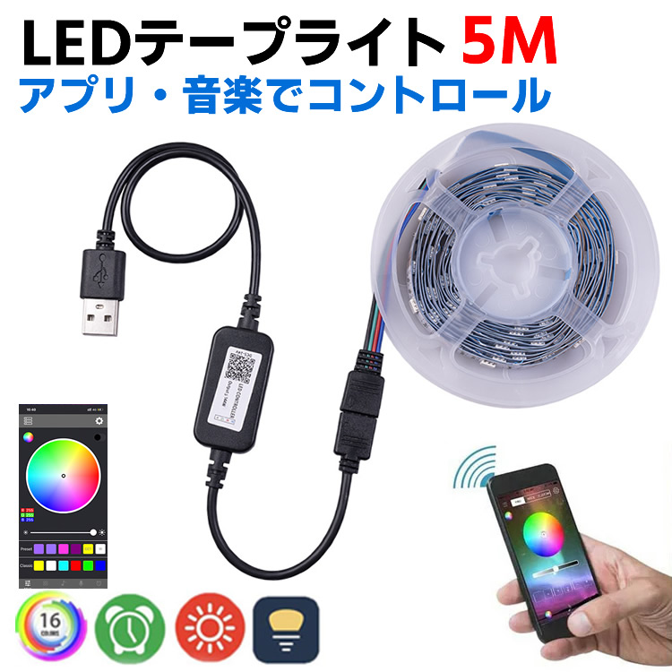 楽天市場】Bluetooth無線 APPコントロール イルミネーション LEDテープ