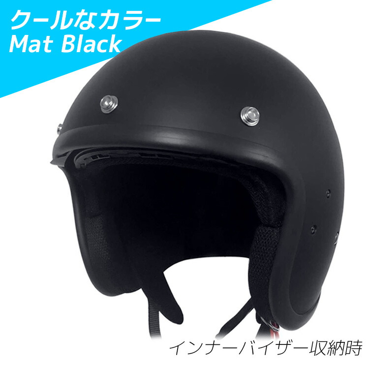 インナーバイザーヘルメット スモールジェットヘルメット S-65 全排気量対応 バイク SG PSC規格品 ジェットヘルメット マットブラック  Lサイズ 品質一番の