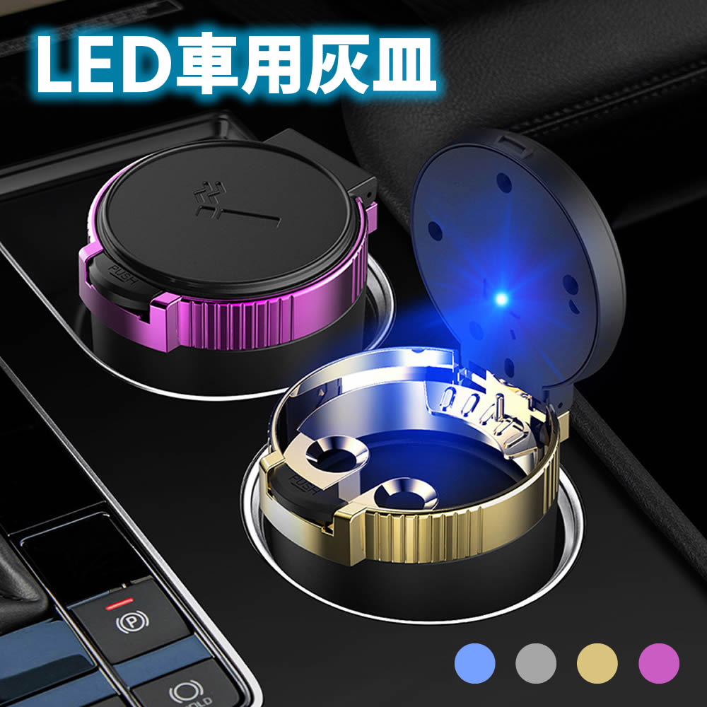 車内用灰皿　ギャルデコ　ピンク　LED 車内用灰皿 ギャルデコ ピンク LED 灰皿(ピンク) | PINKDAZLOS
