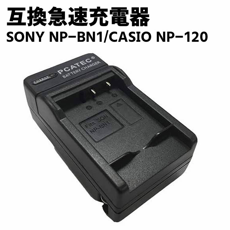 最旬トレンドパンツCASIO カシオNP-120 SONY NP-BN1 対応互換急速充電器EX-Z31 EX-ZS30 EX-ZS26 EXILIM  EX-ZS25 EX-ZS20 EX-ZS12 EX-ZS10 EX-Z780 EX-Z770 EX-Z690 EX-Z680 EX-S200  whalestale.com.fj