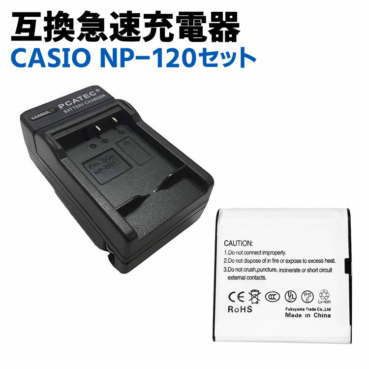 楽天市場】CASIO カシオ NP-120対応互換バッテリー/急速充電器セット