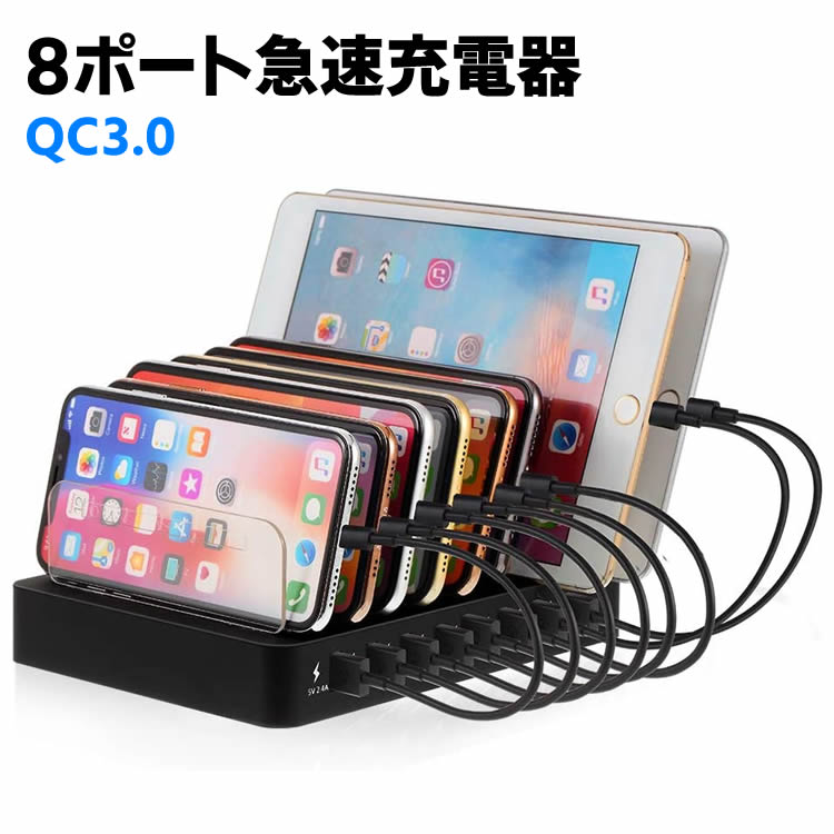楽天市場】QC3.0 急速USB充電スタンド 8ポート 収納型 充電器 usb急速 ...