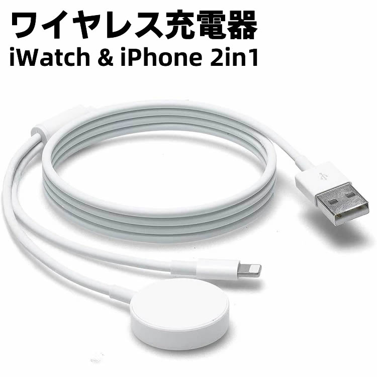 356円 新品入荷 iwatch 充電ケーブル iWatch iPhone 2in1 アップルウォッチ用磁気充電ケーブル 軽量 急速充電 Series  7 6 SE 5 4 3 2 1 対応 apple watch 置くだけ充電 アップルウォッチワイヤレス充電 iPhone充電ケーブル 送料無料