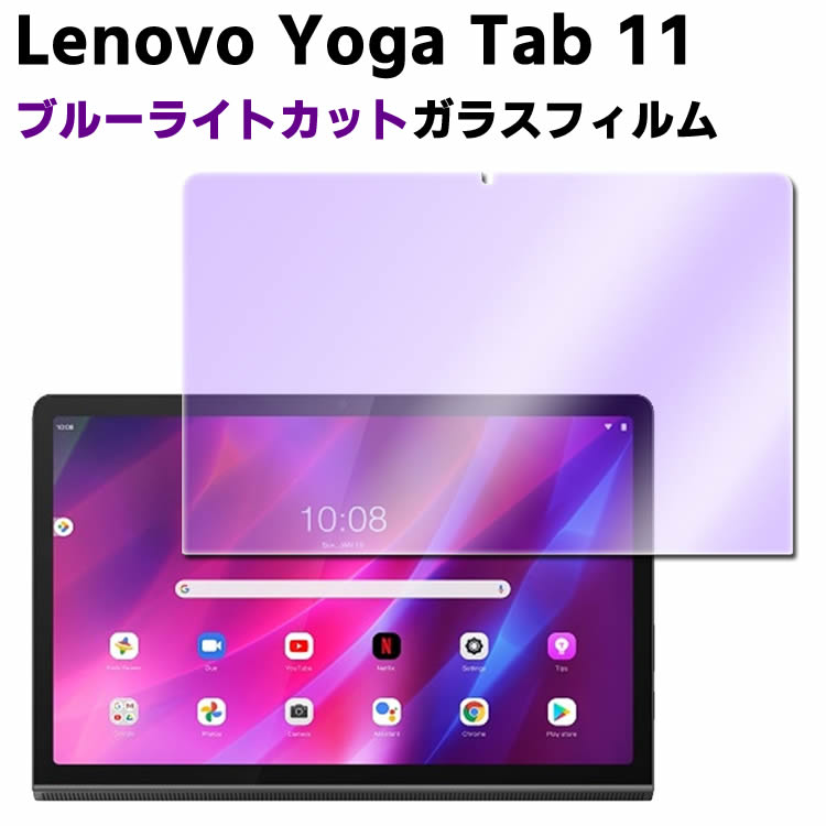 楽天市場】Lenovo Yoga Tab 11 レノボ ヨガ タブ 11 11インチ 液晶保護フィルム 保護フィルム 保護シート 液晶保護シート  Yoga Tab 11 タブレット ガラスフィルム 画面保護フィルム 強化ガラスフィルム 強化ガラスシート HDフィルム 11.0インチ ガラスフィルム  : シーピー ...