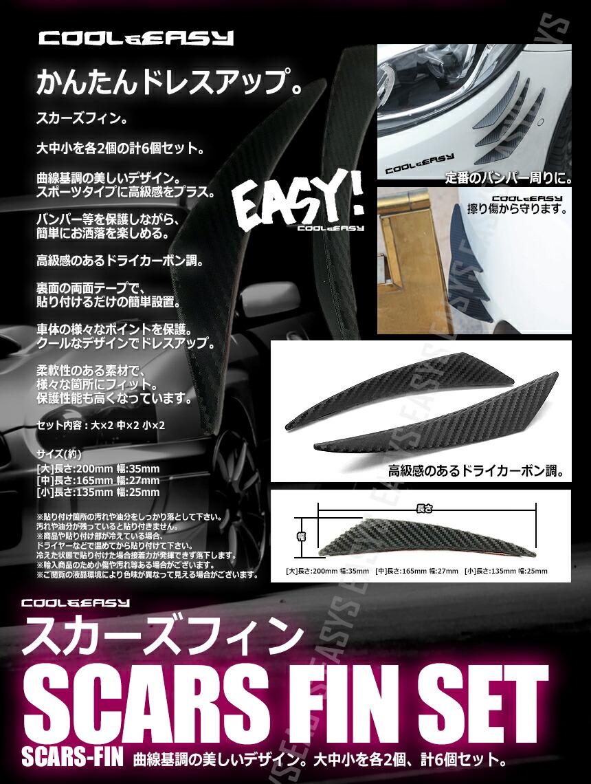 楽天市場 マルチ プロテクター 保護 スカーズフィン セット フレキシブル 簡単 カスタム 車 汎用 カーパーツマニアックス楽天市場店