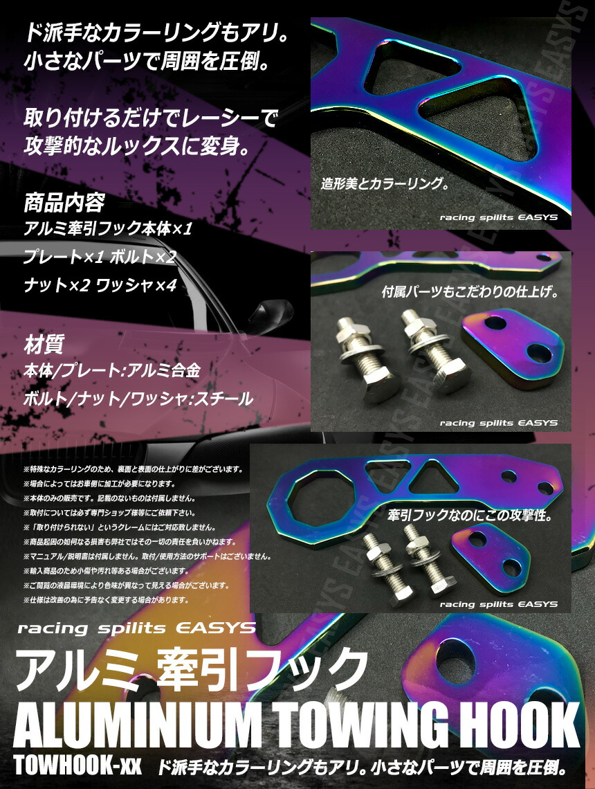 楽天市場 アルミ 牽引 フック 金属 ドレスアップ レーシー デザイン カラーリング 改造 車 汎用 外装 カーパーツマニアックス楽天市場店