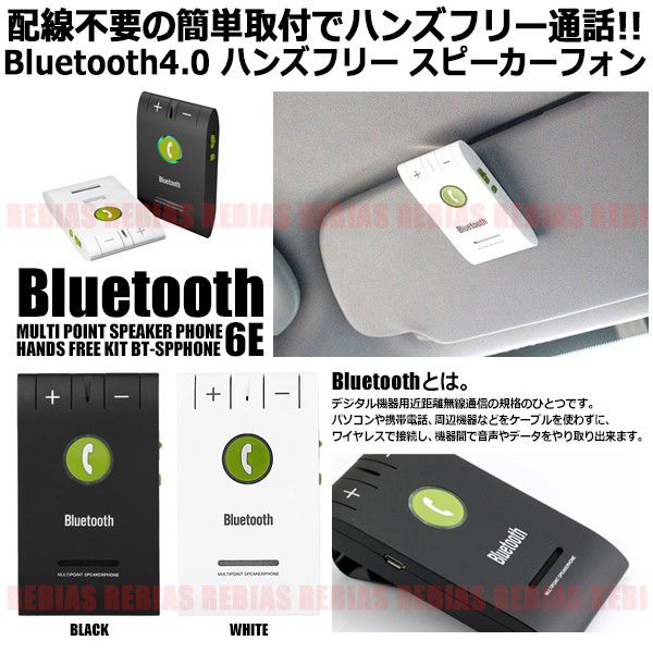 楽天市場 Bluetooth ハンズフリー スピーカーフォン バイザー取付タイプ Iphone Android リヴァイアス 楽天市場店