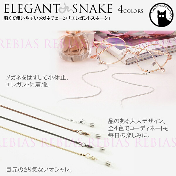 楽天市場】メガネ チェーン スケイル 眼鏡 ストラップ 鱗 ウロコ scale GLASSES CHAIN : カーパーツマニアックス楽天市場店