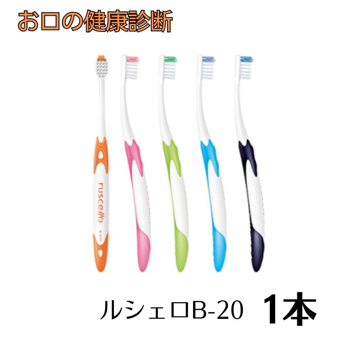 ありさんルシェロ歯ブラシB-20S40本 Amazon | ジーシー GC ルシェロ B-20 ピセラ 歯ブラシ 20本入