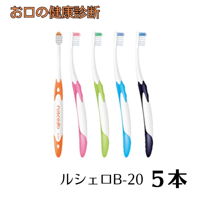 きゅーきゅールシェロ歯ブラシP-20M20本B-20M40本 きゅーきゅールシェロ歯ブラシP-20M20本B-20M40本 楽天市場】【送料