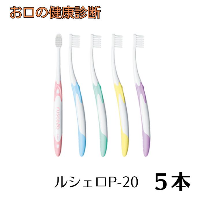 HKKAルシェロ歯ブラシP-20M20本P-20S 20本 Amazon | ルシェロ ルシェロ 歯ブラシ ピセラ P-20S/P-20M 20本