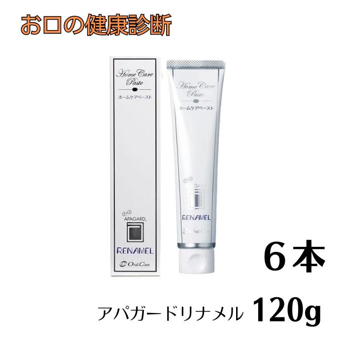 オーラルケア ホワイトニング アパガードリナメル 120g 6本 歯科独り占め品